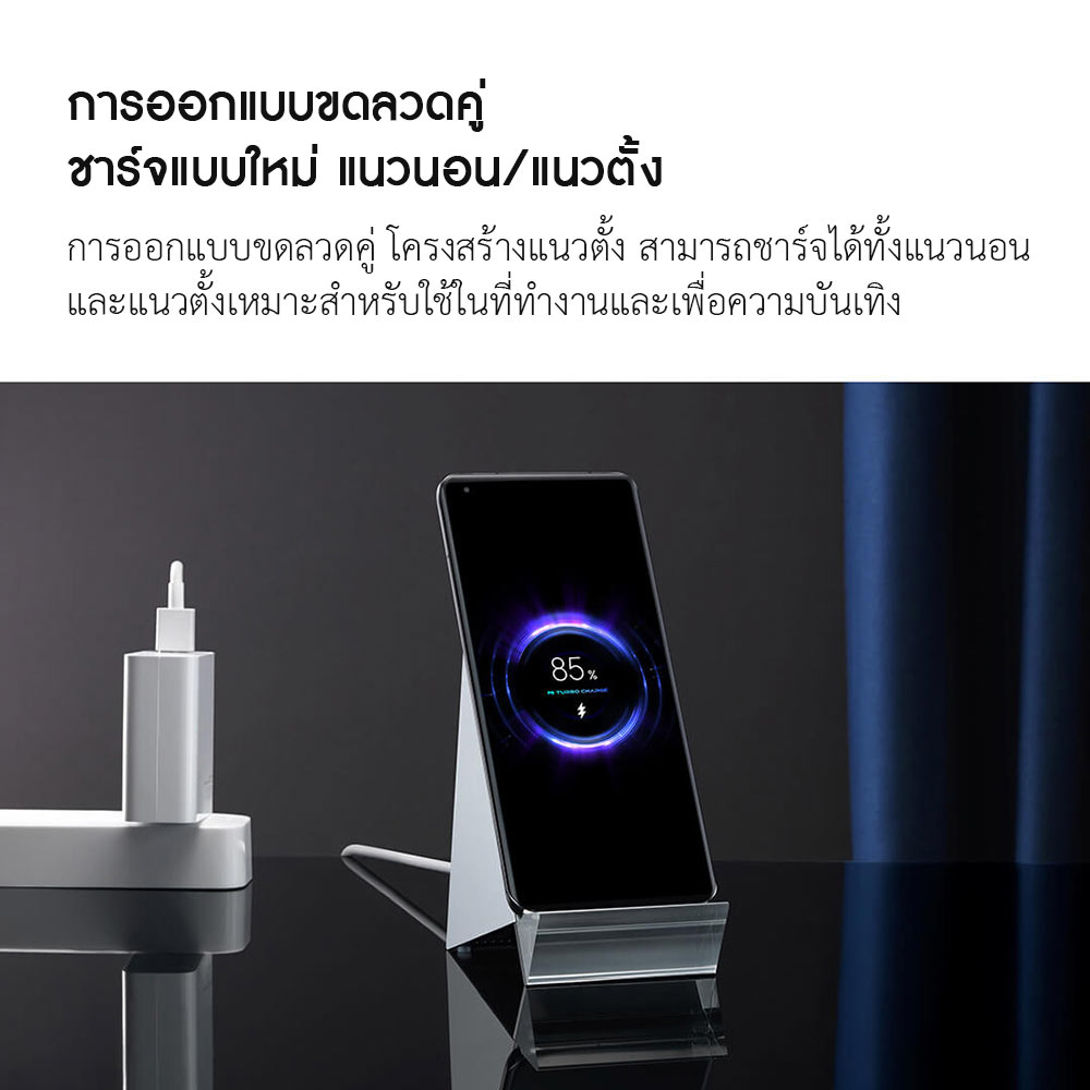 Xiaomi Vertical Wireless Charger Set (80W) - ชุดแท่นชาร์จไร้สายแนวตั้ง (80 วัตต์)