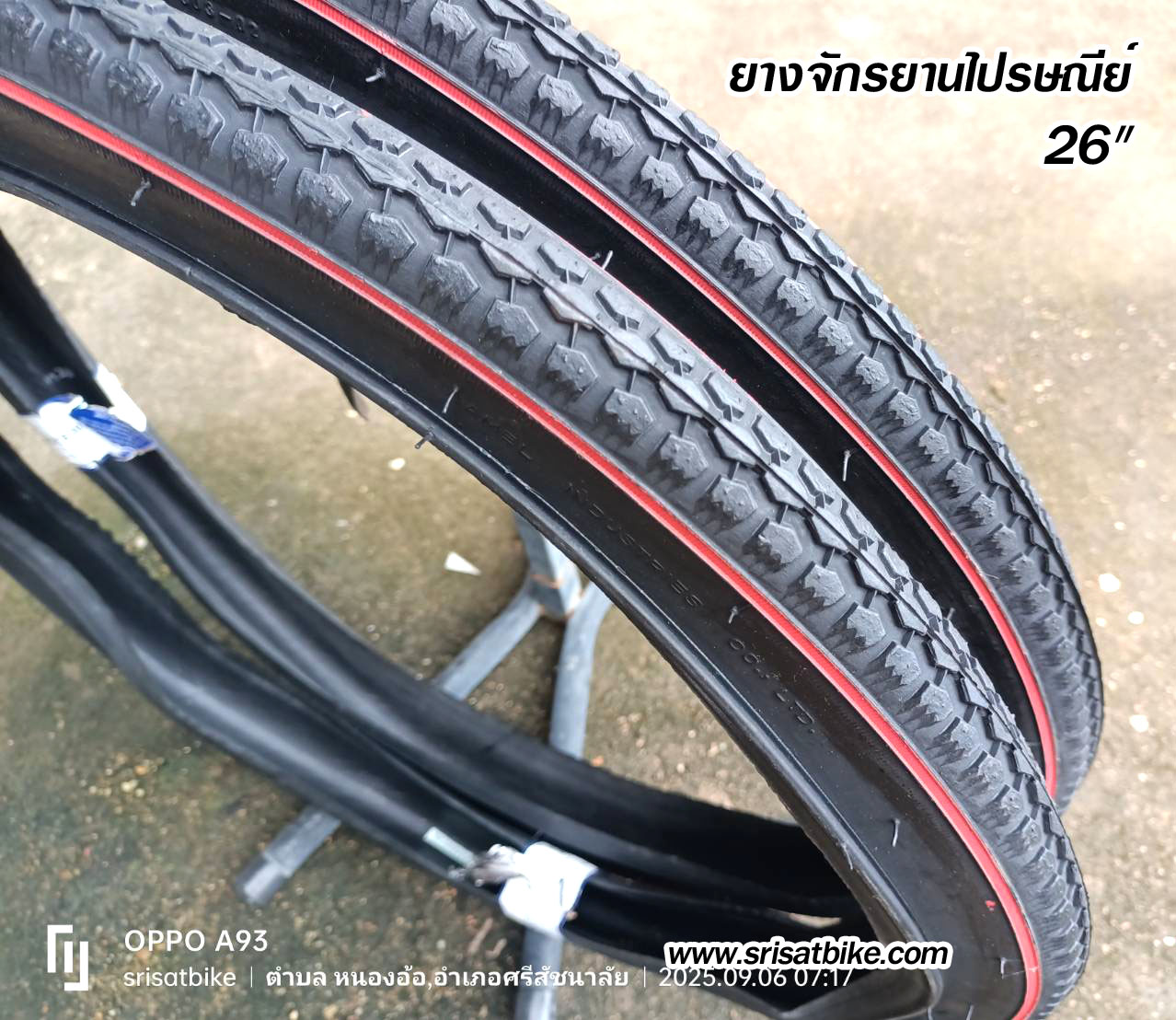 ยางจักรยานไปรษณีย์ 26 x 1 3/8 แพ็ก 2 เส้น - ส่งด่วน EMS -