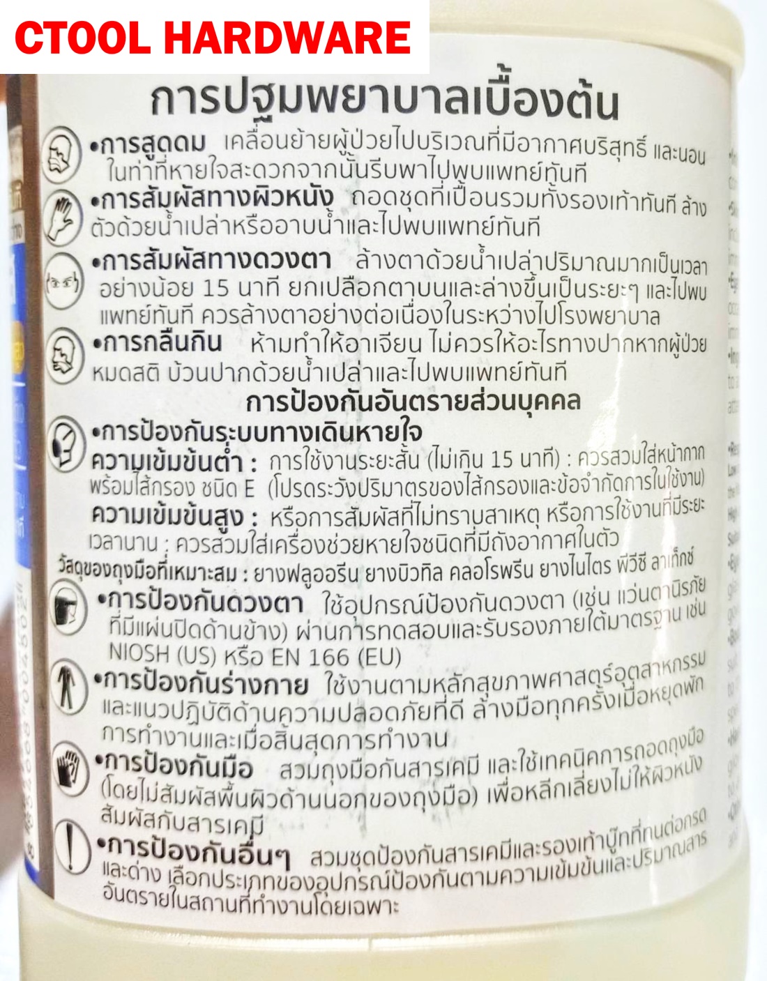 น้ำยาเช็ดรอยเชื่อมสเตนเลส สูตรลบไว 1000g. SUMO ซูโม่ ของแท้ 100%