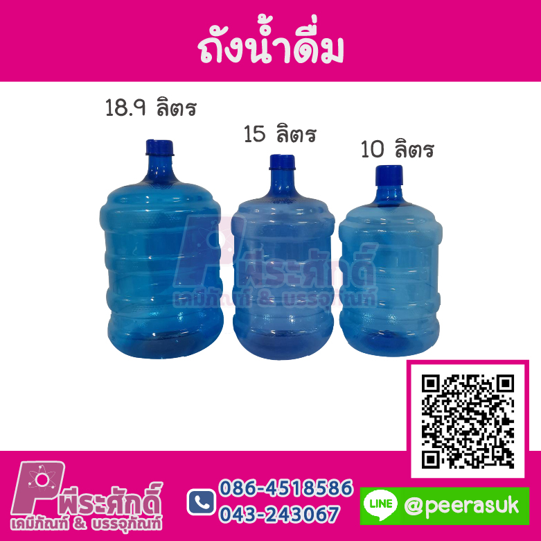 ถังน้ำดื่ม