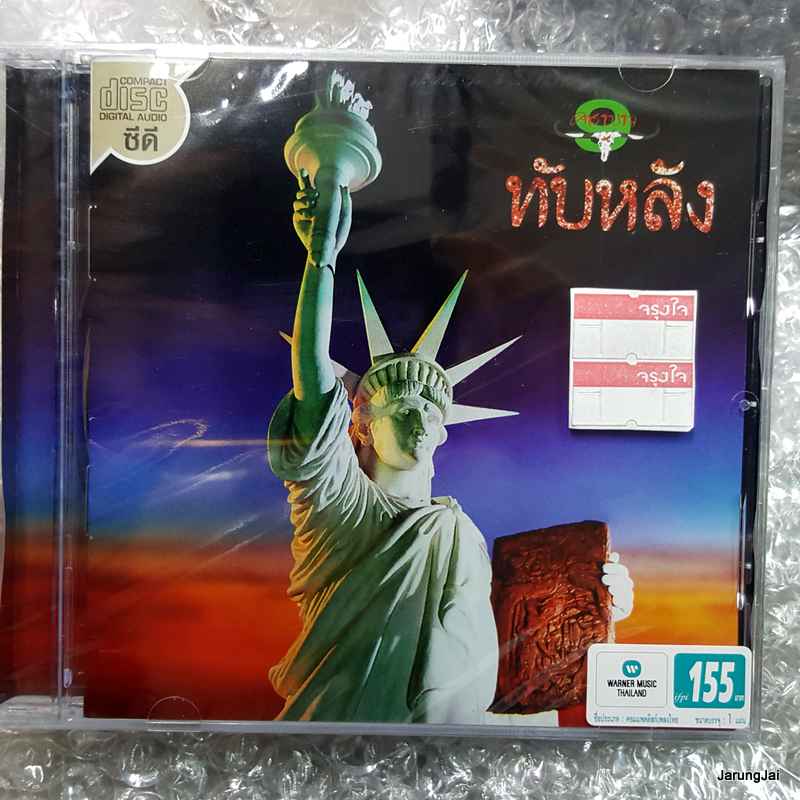 cd wmt คาราบาว ชุด 9 ทับหลัง