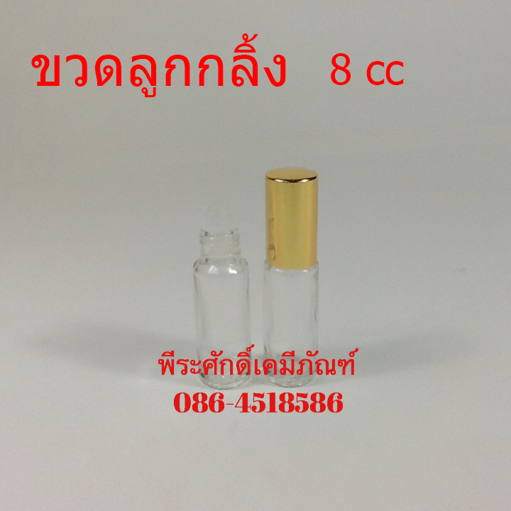 ขวดลูกกลิ้ง ฝาเกลียว