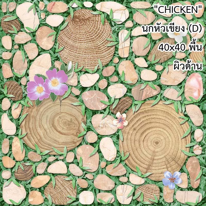 กระเบื้องปูพื้น 16"x16" Chicken ลาย นกหัวเขียง