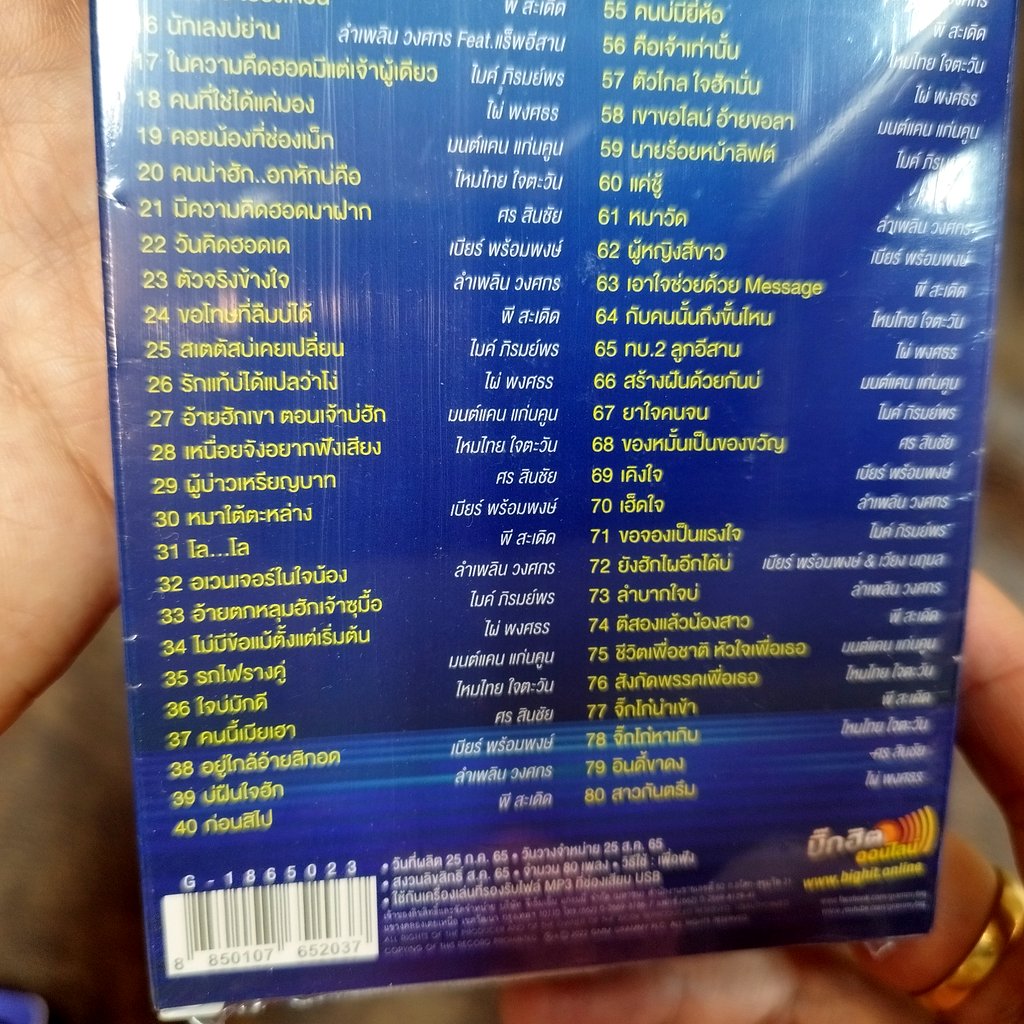 usb หนุ่มอีสาน ยอดนิยม กลับคำสาหล่า ไมค์ ภิรมย์พร ไผ่ พงศธร มนต์แคน เบียร์ พร้อมพงษ์ mp3 usb gmm บุญผลา