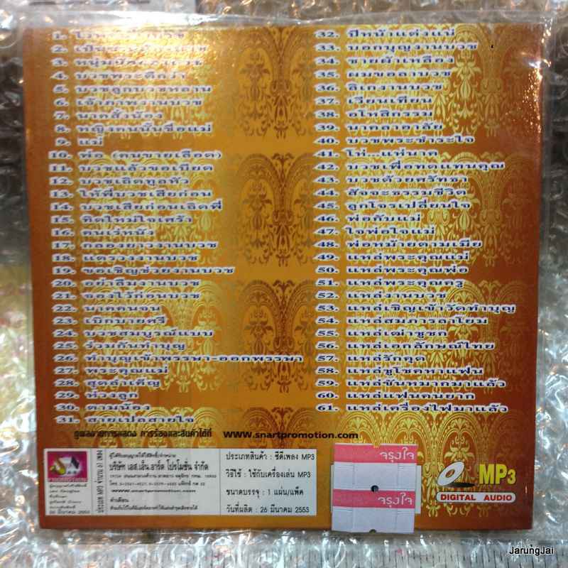 mp3 ไวพจน์ เพชรสุรรณ ราชา เพลงบวช ยอดฮิต อมตะ 61 เพลง cd mp3 sna