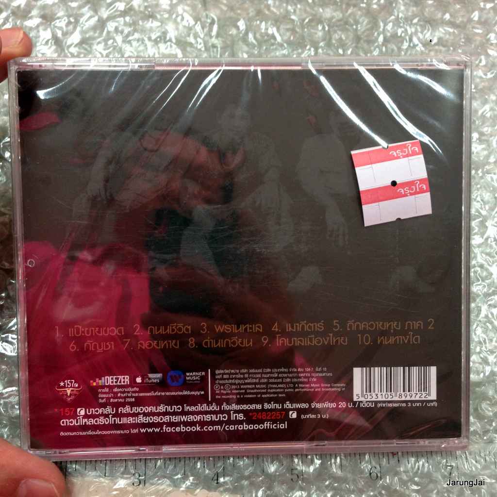 cd wmt คาราบาว ชุด 2 แป๊ะขายขวด
