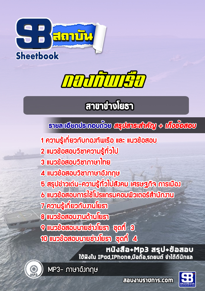 แนวข้อสอบ วิศวโยธา กองทัพเรือ อัปเดตใหม่ 2567