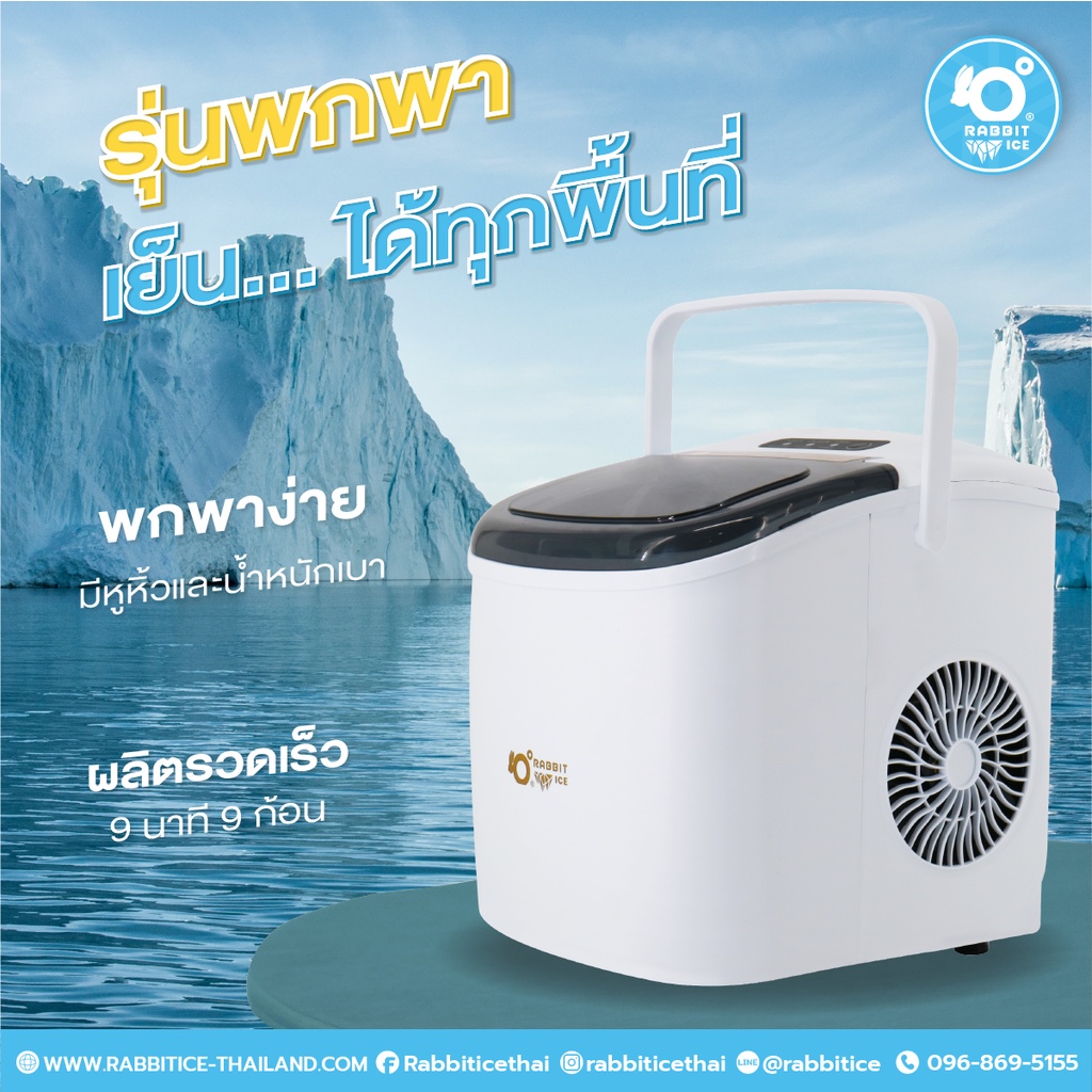 Rabbitice เครื่องทำน้ำแข็ง รุ่น ICE BAG พกพาสะดวก แบบมีหูหิ้ว เย็นได้ทุกพื้นที่