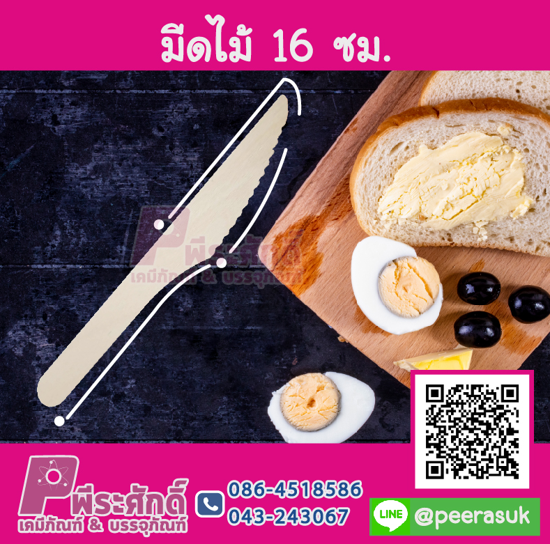 มีดไม้, มีดไม้ ขนาด 16 ซม. แพค 50 ชิ้น