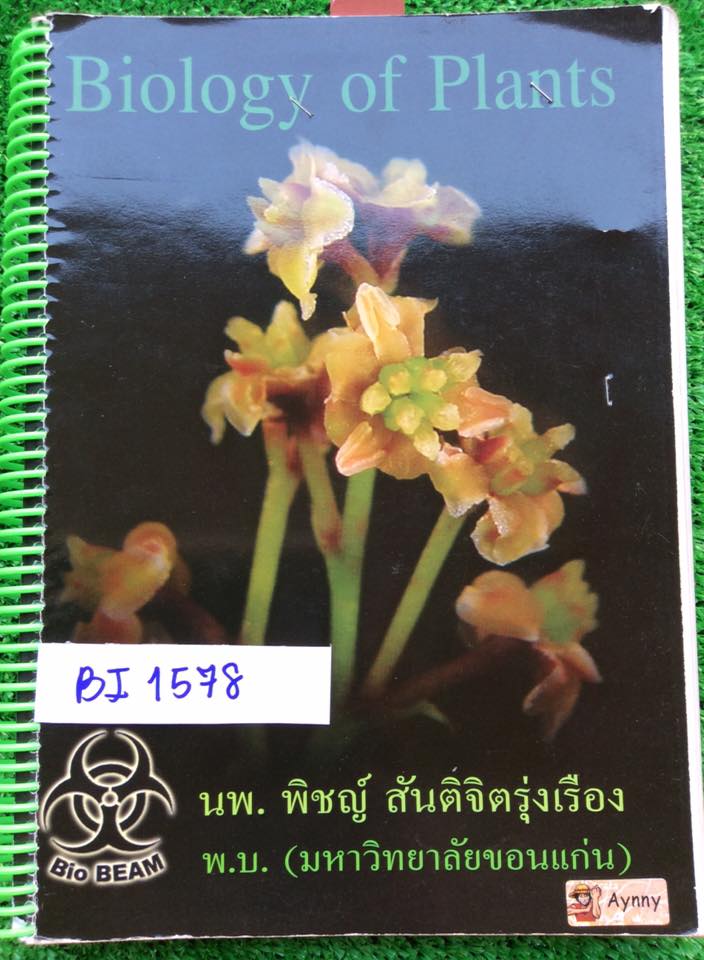BI1578 [Bio Beam] OPD-4 Biology of plant จดครบ ละเอียด สวยงามด้วยดินสอและปากกาสี ขาย 450฿