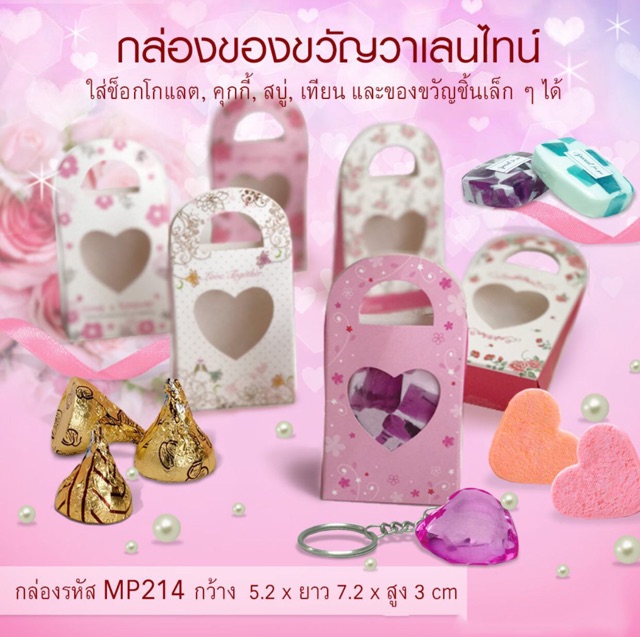 MP214-013 กล่องใส่ของชำร่วย (จิ๋ว) (20กล่อง) 20ใบ/120บาท