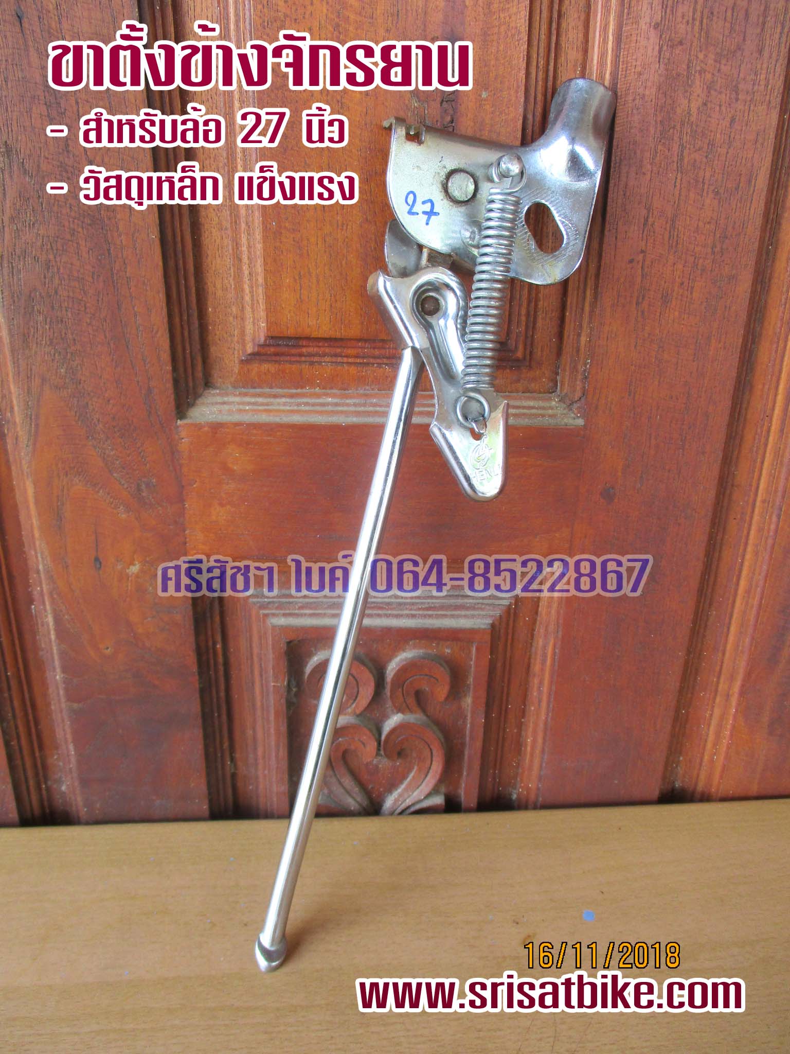 ขาตั้งจักรยาน แม่บ้าน ล้อ 27 นิ้ว