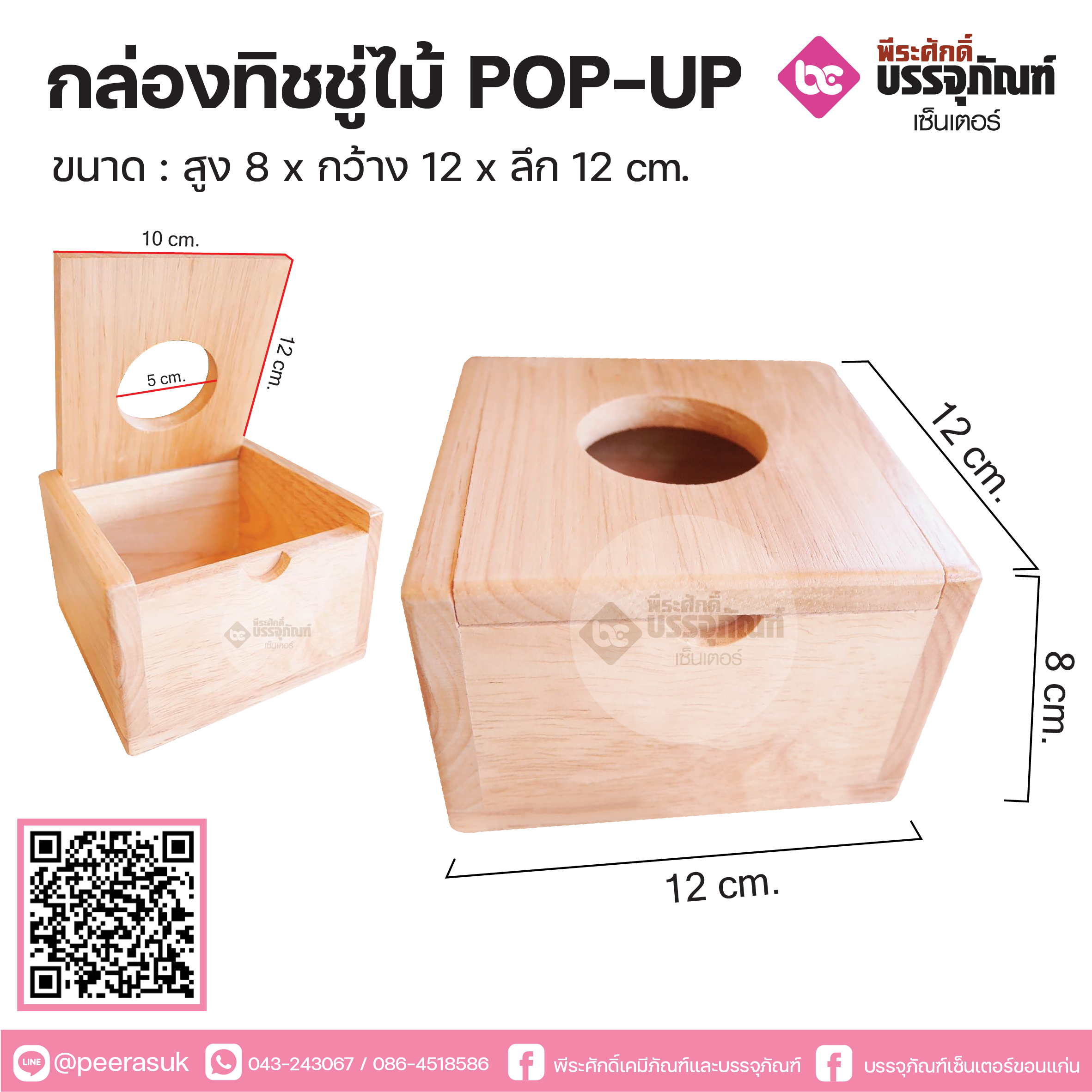 กล่องทิชชู่ไม้