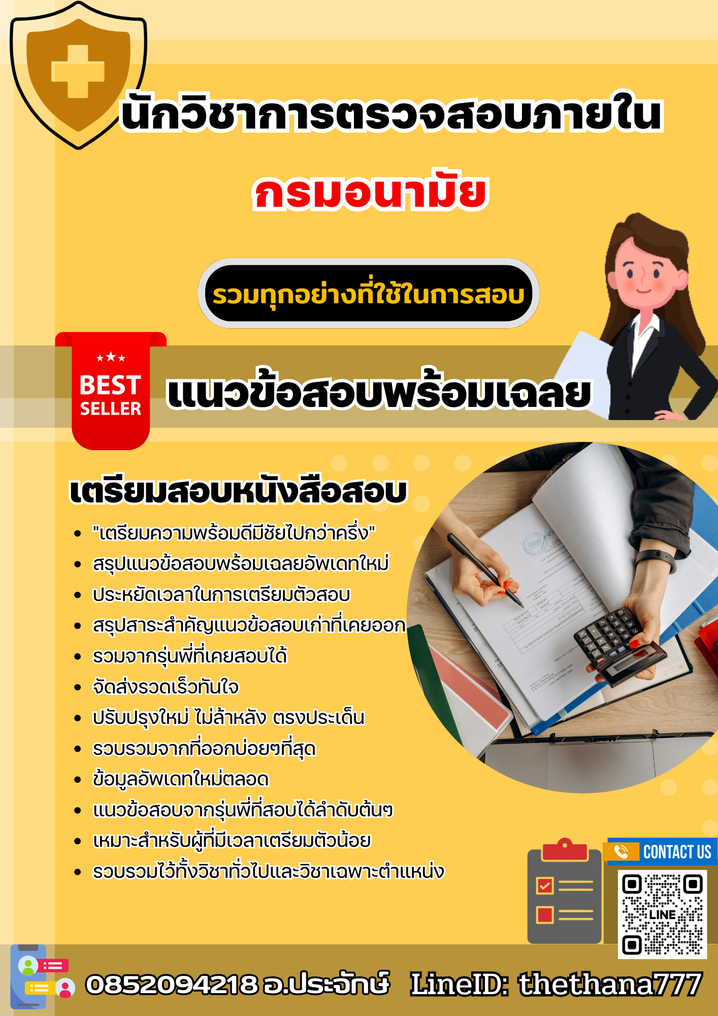 แนวข้อสอบนักวิชาการตรวจสอบภายใน กรมอนามัย 2568