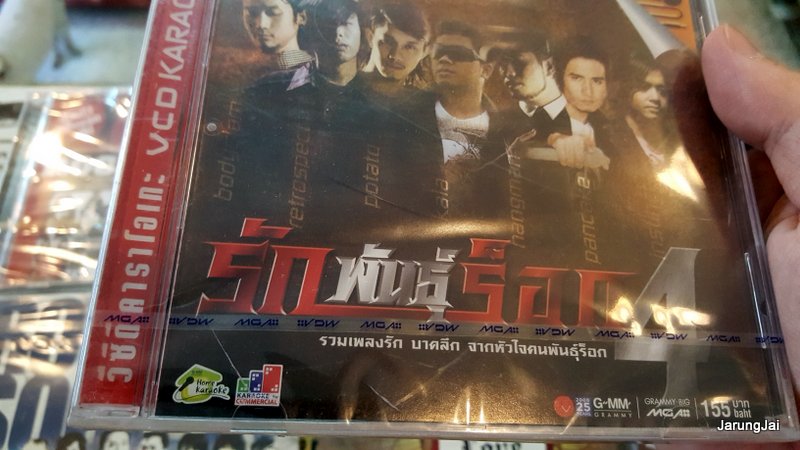vcd รักพันธุ์ร็อค ชุด 4 รุุ่นเจาะกล่องลดราคา คาราโอเกะ กล่องร้าวเล็กน้อย ไม่มีผลกับตัวแผ่น karaoke vcd gmm