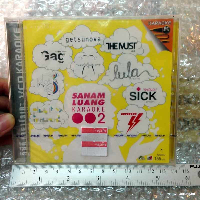 vcd Snamluang karaoke2 สนามหลวงคาราโอเกะ 2 supersub the must lula รุุ่นเจาะกล่องลดราคา คาราโอเกะ vcd gmm