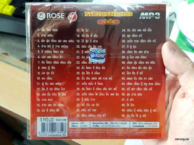 mp3 rose บรรเลงเพลงจีนอมตะ เปียโน ปกสีแดง