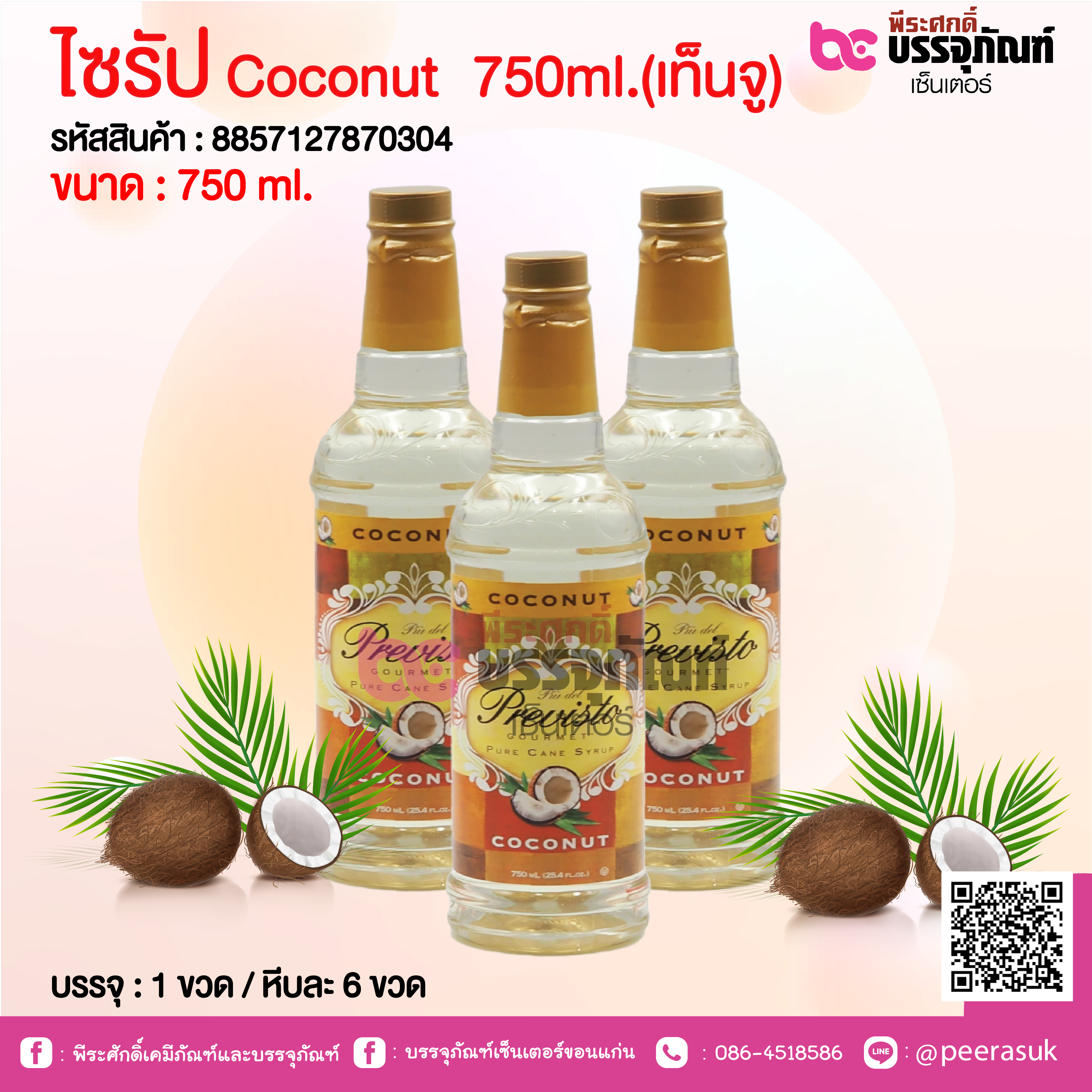 ไซรัป Coconut 750ml.(เท็นจู) @ 1 ขวด / หีบละ 6 ขวด
