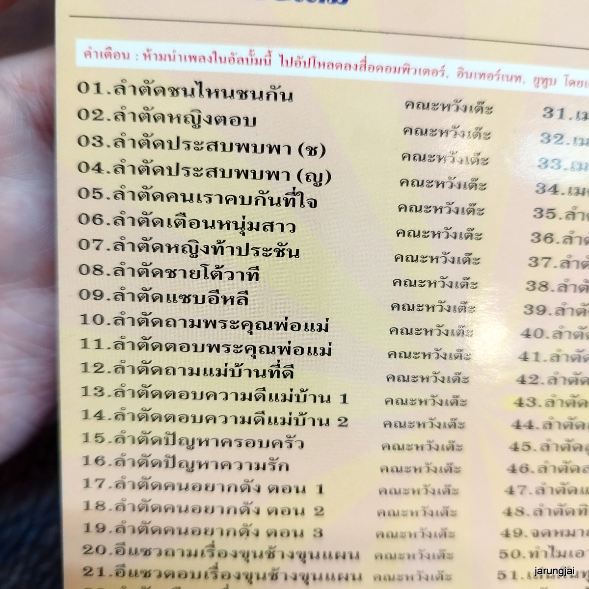 usb ลำตัด หวังเต๊ะ แม่ประยูร ขวัญจิต ลำตัดชนไหนชนกัน ลำตัดหญิงตอบ ประสบพบพา คนเราคบกันที่ใจ mp3 usb kt