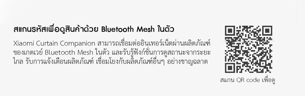 Xiaomi Smart Curtain Motor - อุปกรณ์เสริมรางผ้าม่านอัจฉริยะ (BLE Mesh) (CN)