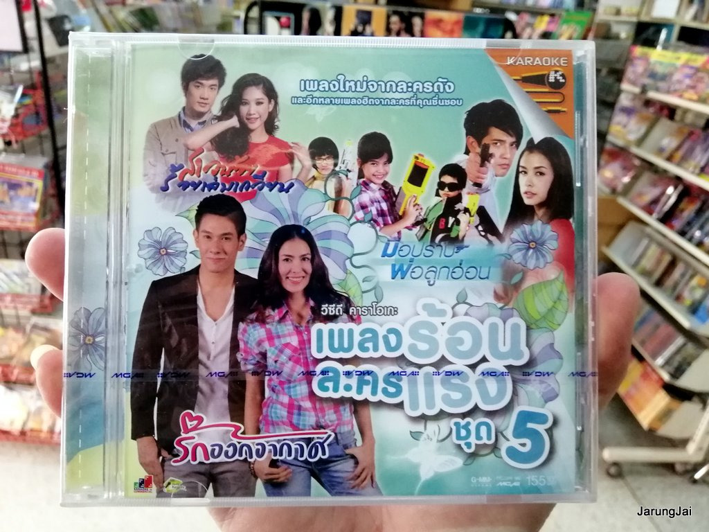 vcd mga เพลงร้อน ละครแรง