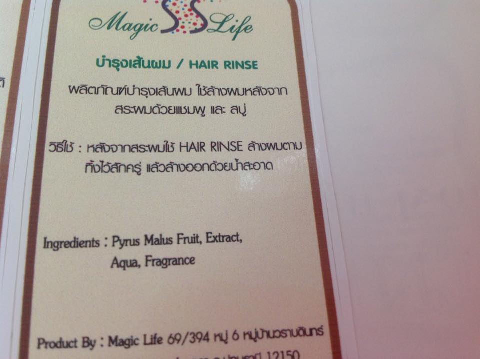 ครีมบำรุงเส้นผม Hair Rinse