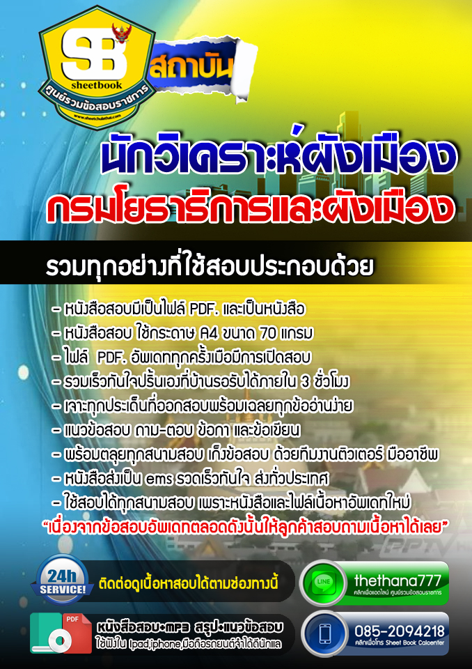 #อัพเดทล่าสุด แนวข้อสอบนักวิเคราะห์ผังเมือง กรมโยธาธิการและผังเมือง 2568
