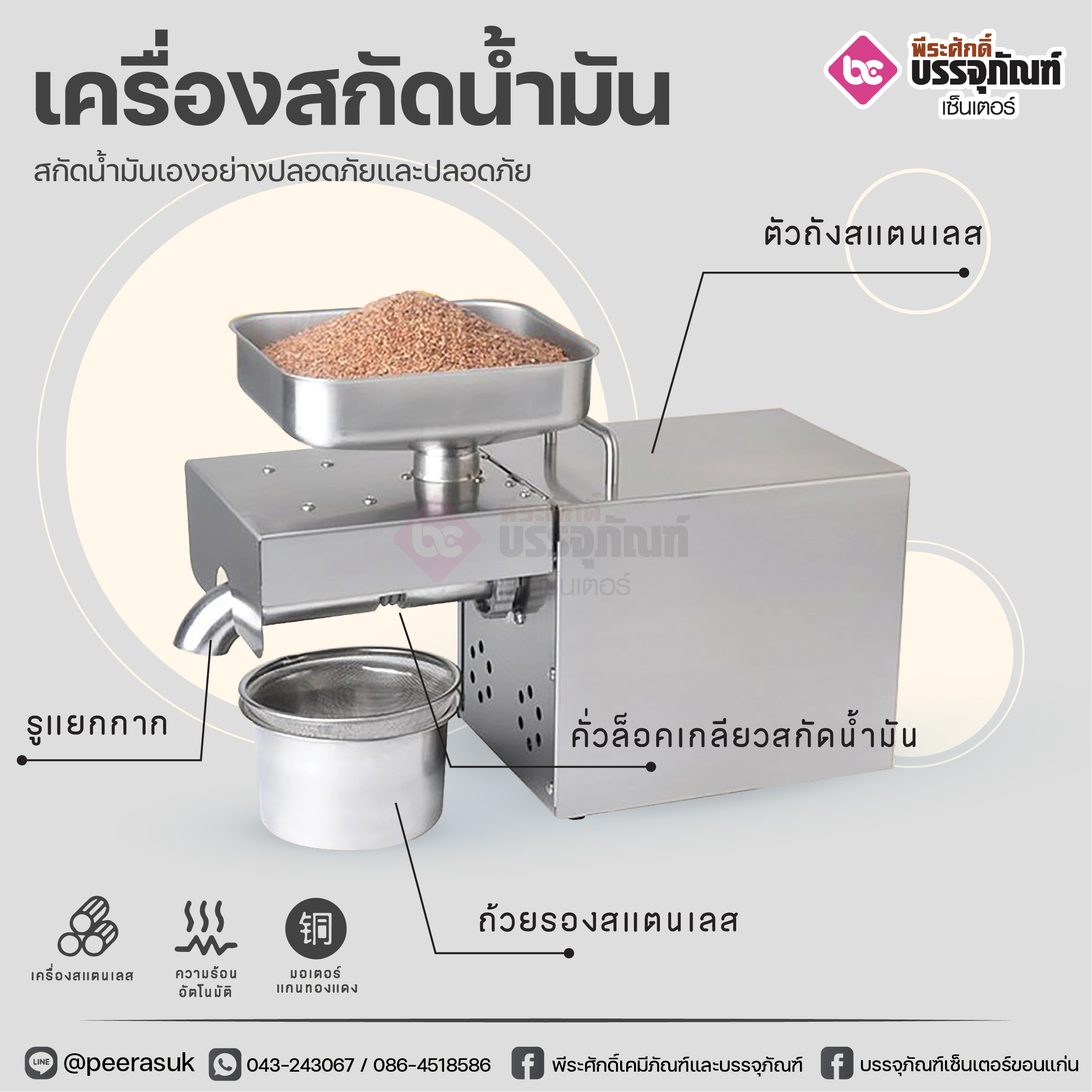 เครื่องสกัดน้ำมันอัตโนมัติ 220 W