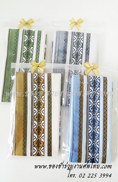 ของชำร่วยงานศพ ผ้าเช็ดหน้าพิมพ์ลาย สีสุภาพ เหมาะสำหรับแจกงานศพ