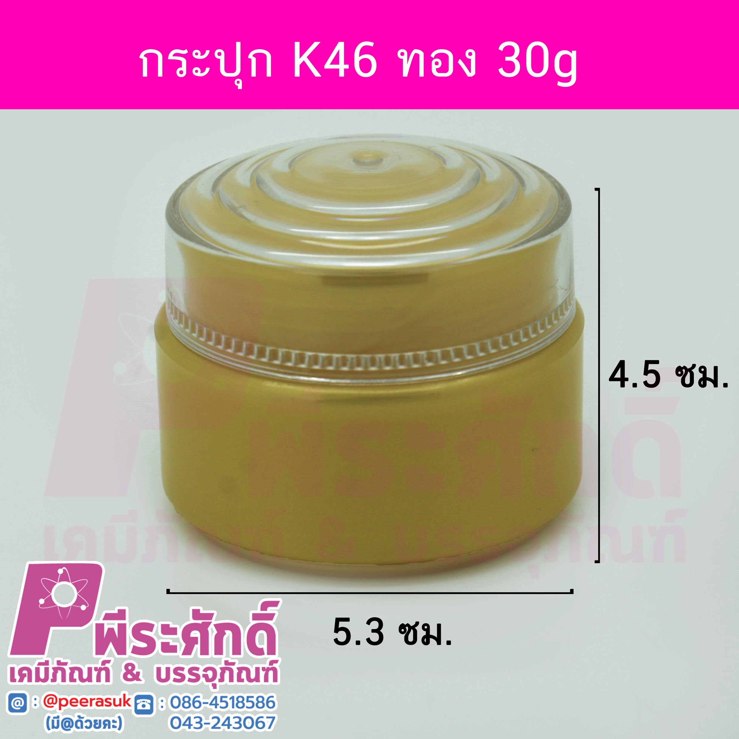 # กระปุก K46 ขนาด 30 กรัม