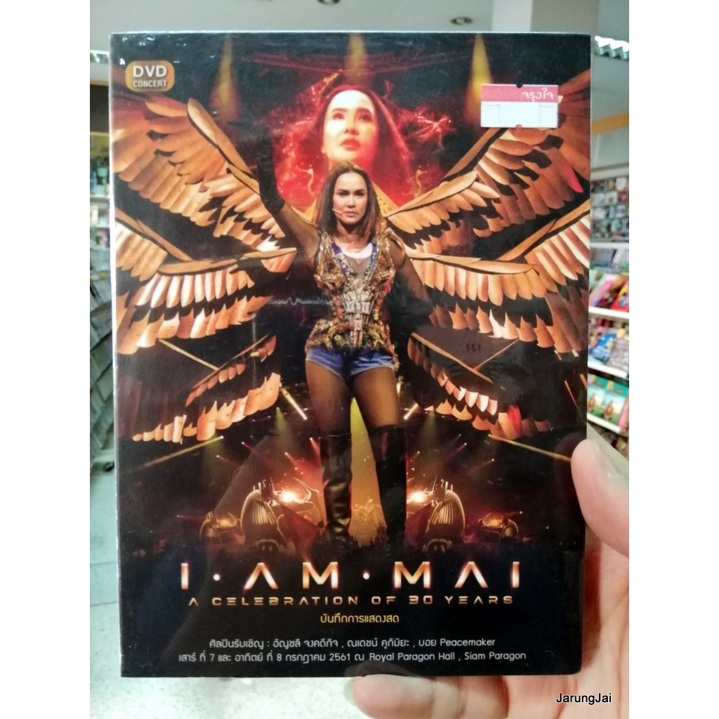 dvd mga ใหม่ เจริญปุระ concert i am mai a celebration of 30 years