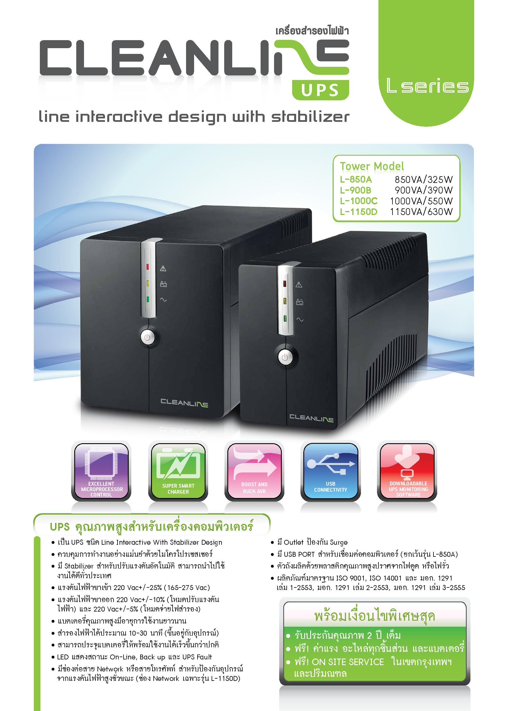 CLEANLINE UPS L Series