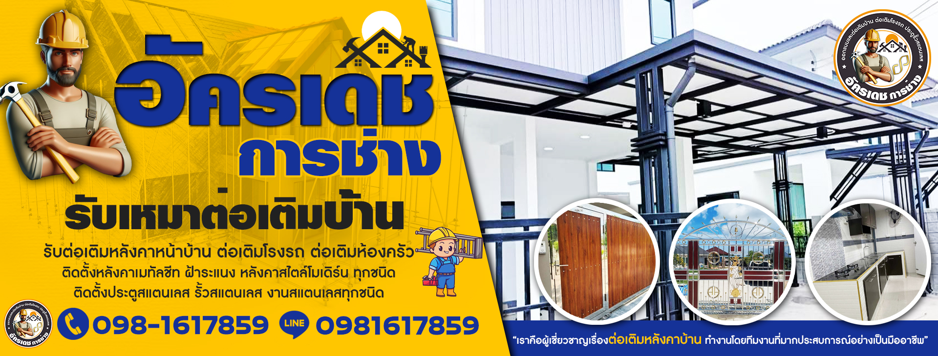 A49 ช่างโครงเหล็ก คุณฟอร์ม