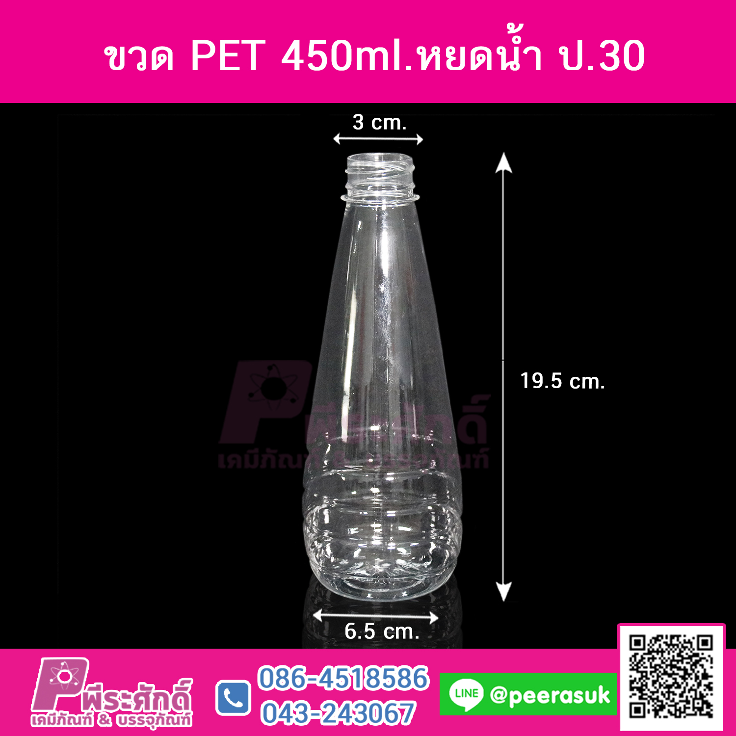 ขวด PET 450ml.หยดน้ำ ปาก30 @150ใบ