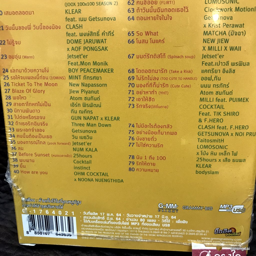 โอม cocktail usb เพลงดังฟังฟิน คนตัวเล็ก potato clash three man down cocktail meyou taitosmith milli mp3 usb gmm