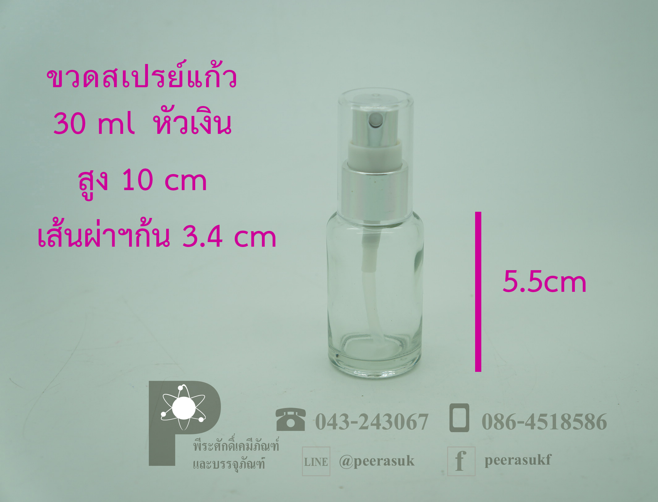 ขวดสเปรย์แก้ว 30ml