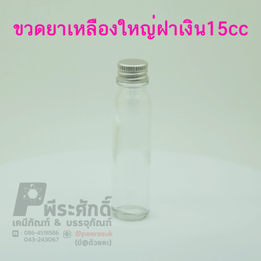 ขวดยาเหลืองใหญ่ 25 ซีซี ฝาเงิน/ผาทอง @ แพคละ 20 ชิ้น / หีบละ 482 ชิ้น