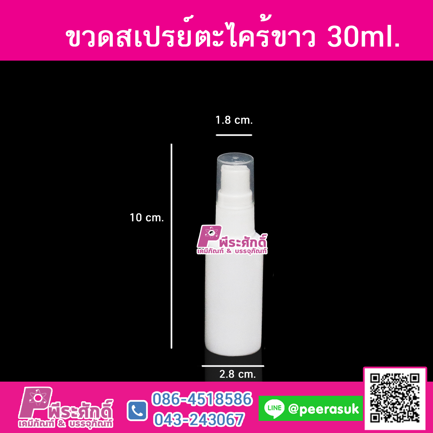 ขวดสเปรย์ตะไคร้ 30 ml แพคละ 50 ใบ