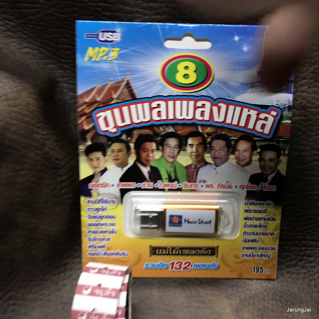 usb รวม 8 ขุนพลเพลงแหล่ หยดน้ำสังข์หลั่นริน ไวพจน์ พร ภิรย์ ยอดรัก ชินกร ชาย เมืองสิงห์ ไชยา mp3 usb ms