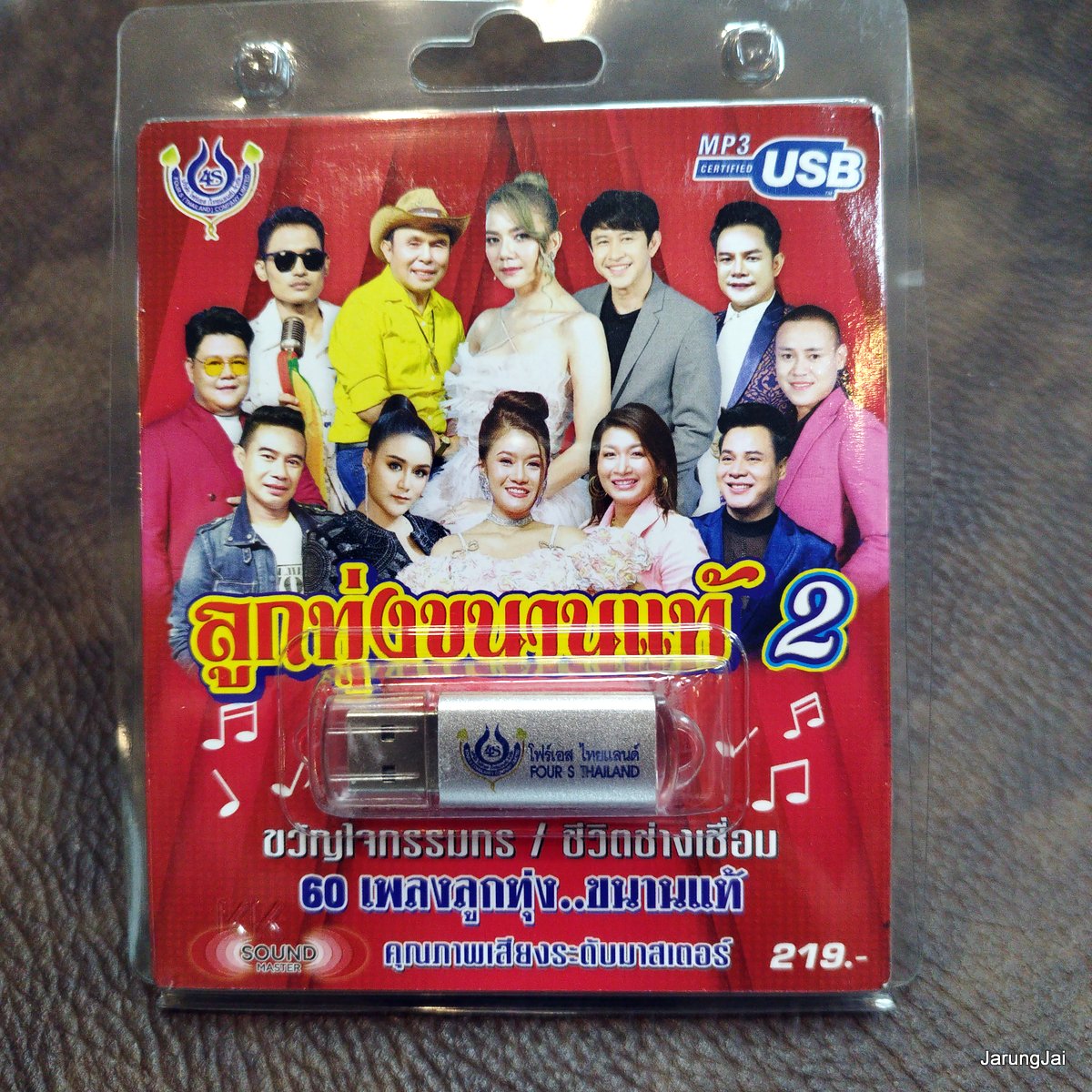 usb ลูกทุ่งขนานแท้ ชุด 2 นวลรอพี่ที่สวยลำไย จ๊ะ เสนา แจ๊ค น้องเดียว เอกราช อ๊อด mp3 usb 4s