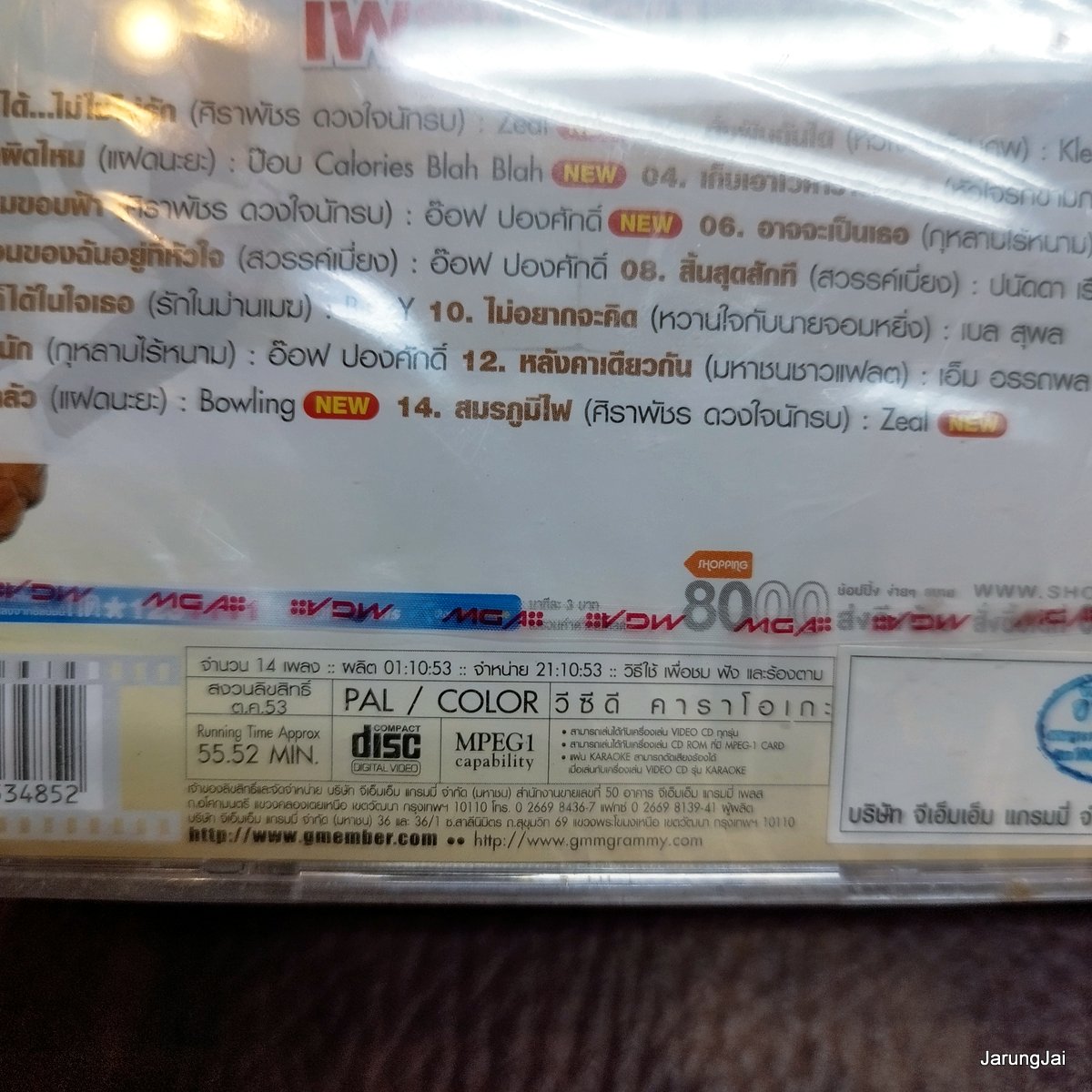 vcd เพลงร้อนละครแรง ชุด 1 รักไม่ได้ ไม่ใช่ไม่รัก zeal klear เตชินท์ อ๊อฟ ปองศักดิ์ ปนัดดา karaoke vcd gmm เจาะกล่อง ลดราคา กล่องร้าวนิดหน่อย ซิลเยิน