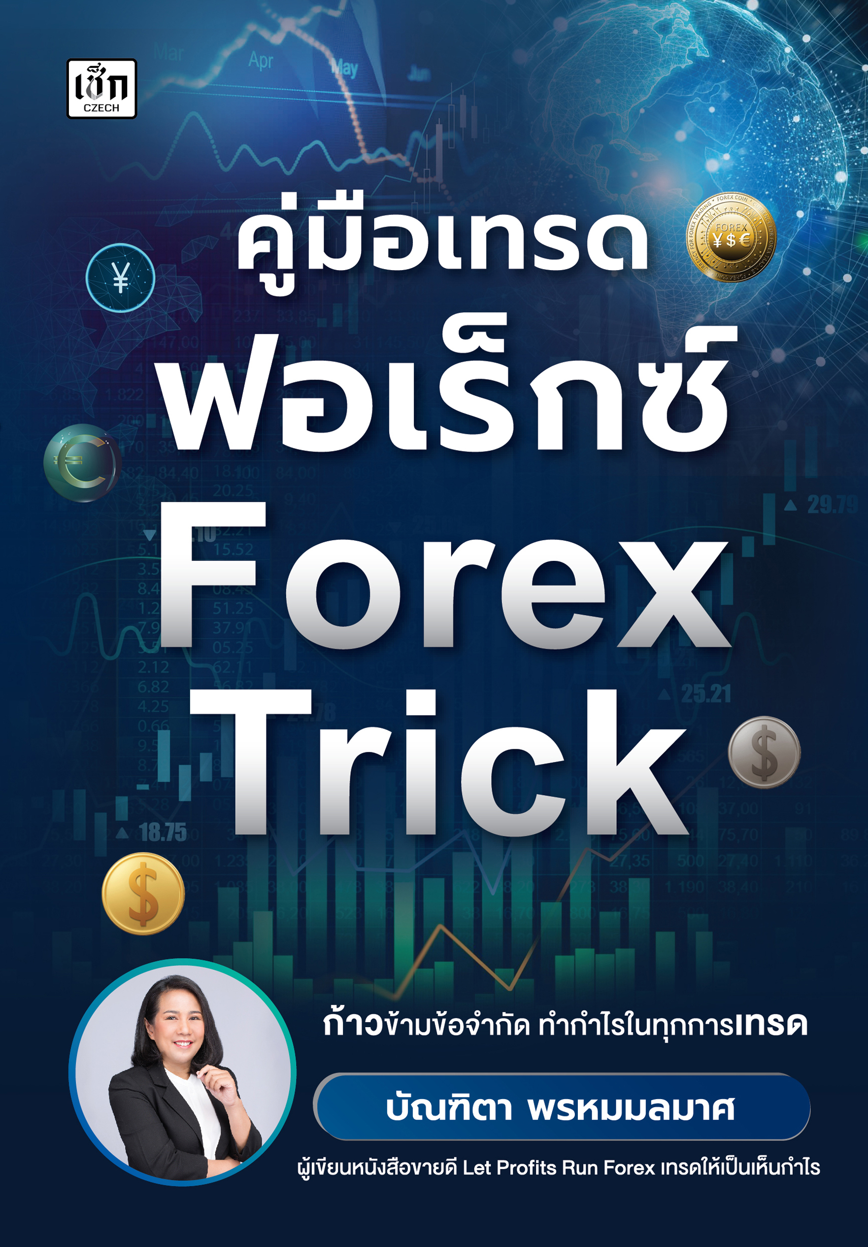 หนังสือ คู่มือเทรดฟอเร็กซ์ Forex Trick