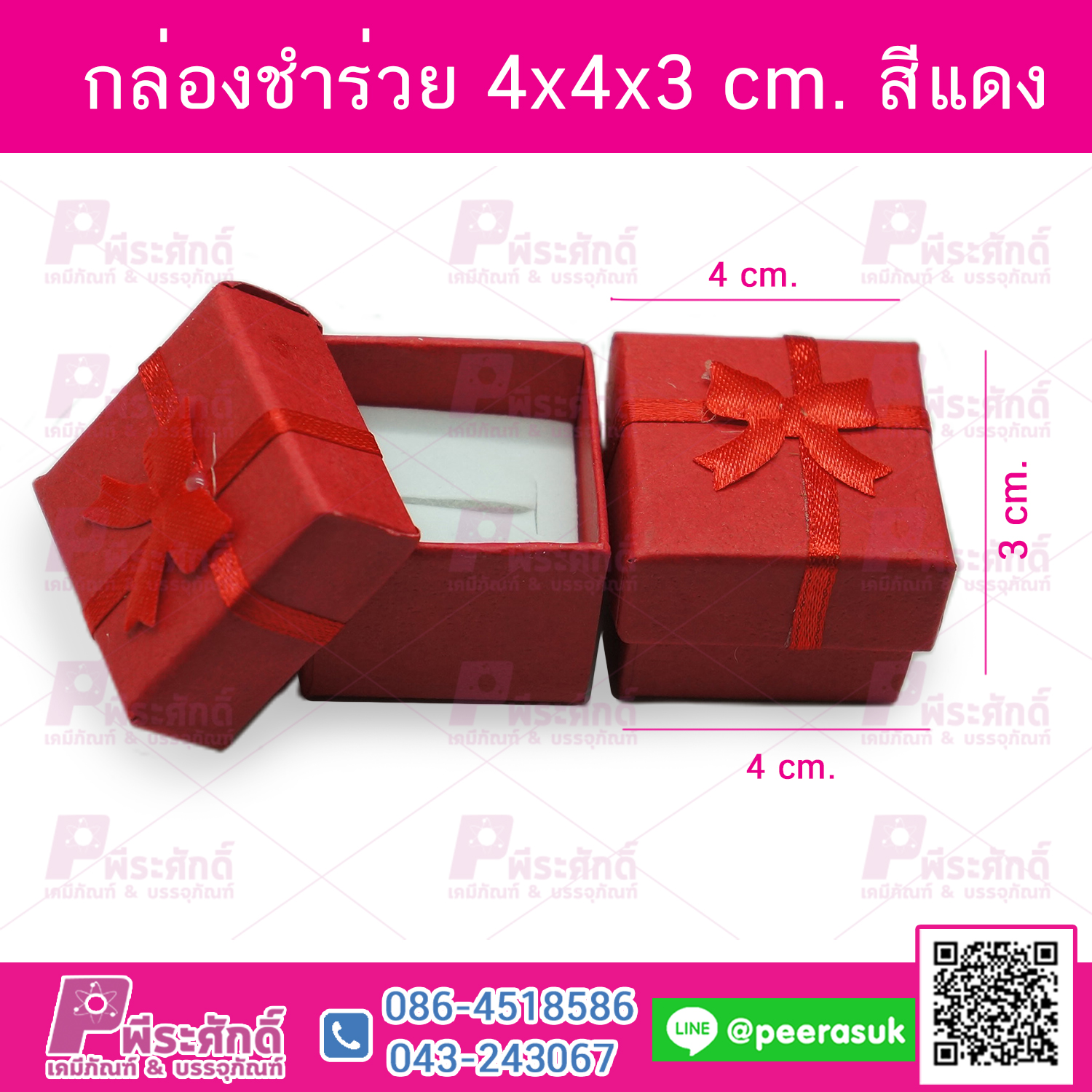 กล่องชำร่วย 4x4x3 cm