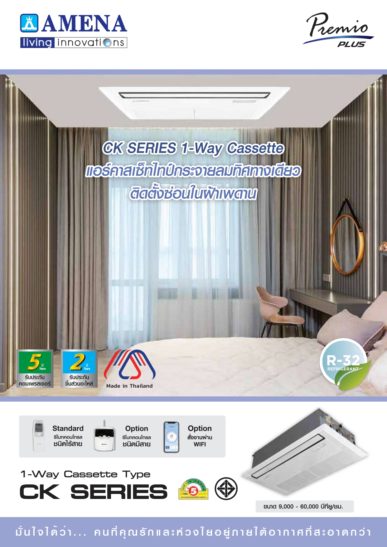 เครื่องปรับอากาศ AMENA แบบสี่ทิศทาง ขนาด 60,000 BTU รุ่น CK60B-MNVJU/KC48B-RSYJU