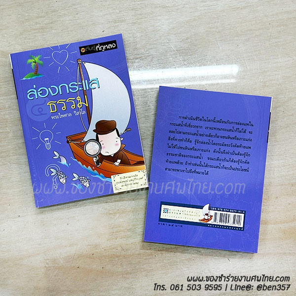 ของชำร่วยงานศพ, ของที่ระลึกงานศพ, ของชำร่วยงานฌาปนกิจศพ, ของที่ระลึกงานศพ, ของชำร่วยงานขาวดำ, ของชำร่วยงานศพกรุงเทพ, ของชำร่วยงานศพด่วน, หนังสือธรรมะ, หนังสือธรรมะแจกงานศพ, พระไพศาล วิศาโล, 
