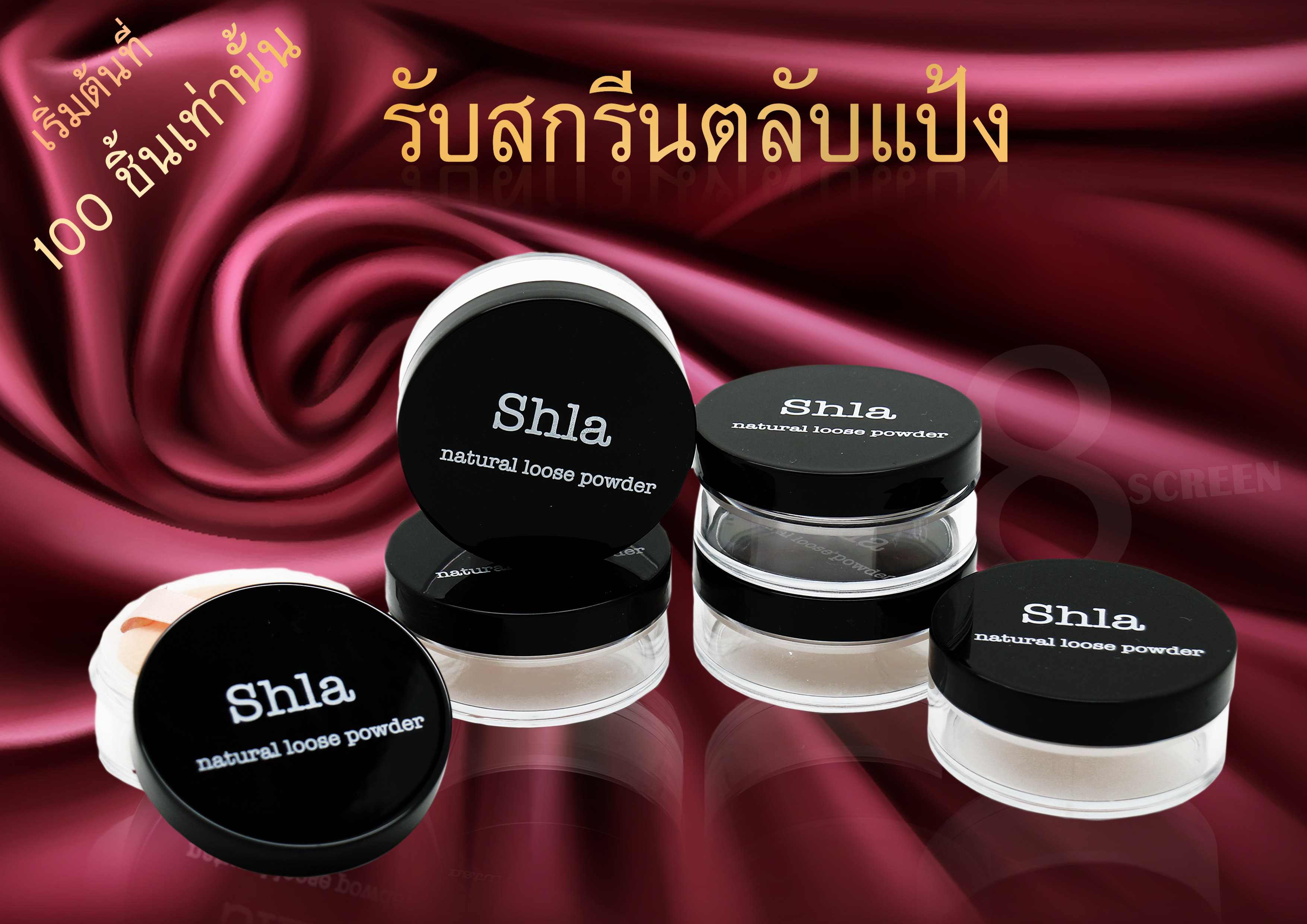 สกรีนตลับแป้ง