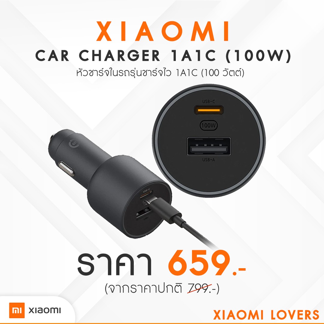 หัวชาร์จในรถ