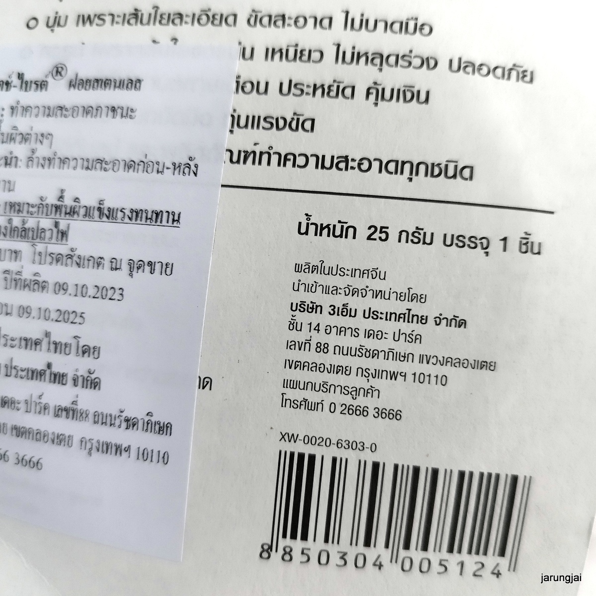 scotch brite ฝอยสเตนเลส ขนาดจัมโบ้ ของแท้ 3M