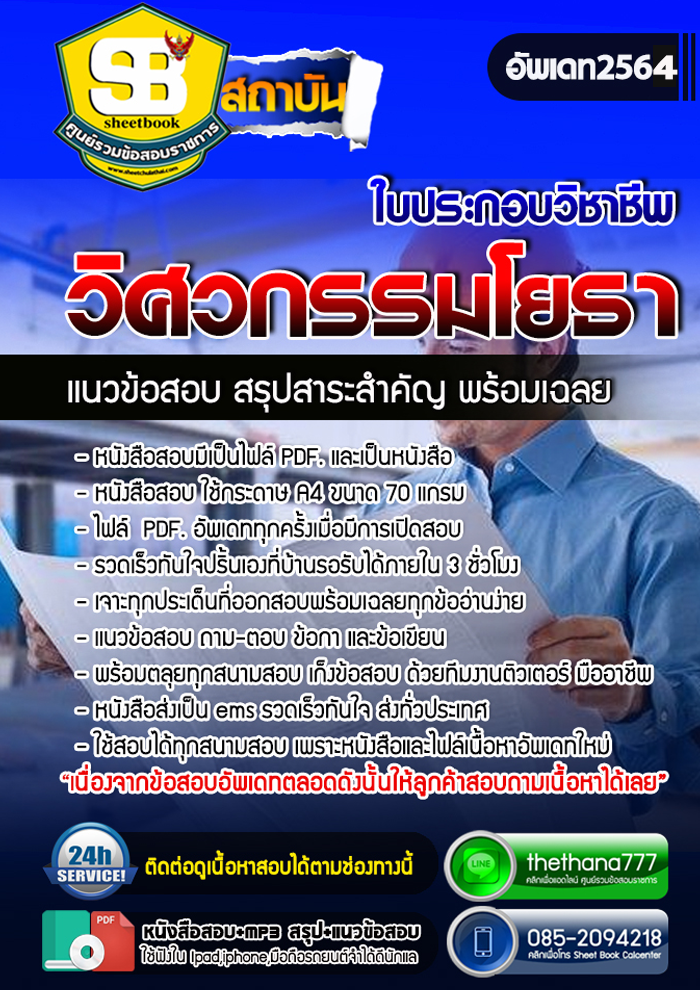 แนวข้อสอบใบประกอบวิชาชีพ วิศวกรรมโยธา 2568