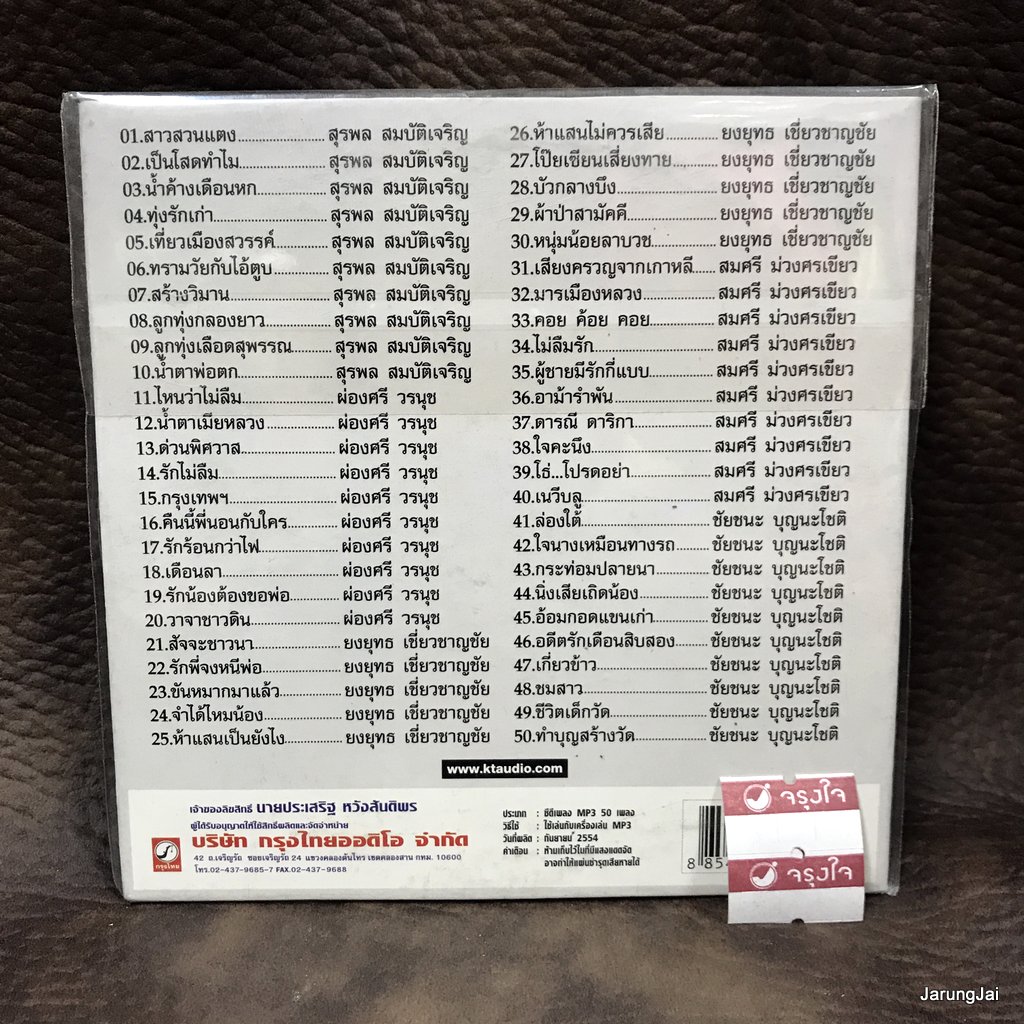 mp3 ลูกทุ่งอมตะโดนใจ ชุด 2 สาวสวนแตง สุรพล ผ่องศรี ยงยุทธ สมศรี ชัยชนะ cd mp3 kt แม่แบบเพลงลูกทุ่ง